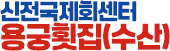 부산강서구회센터