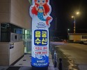 부산강서구,회센터,횟집,용궁횟집