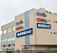 신전국제회센터,신전항수산물센터,신전수산물센터,…